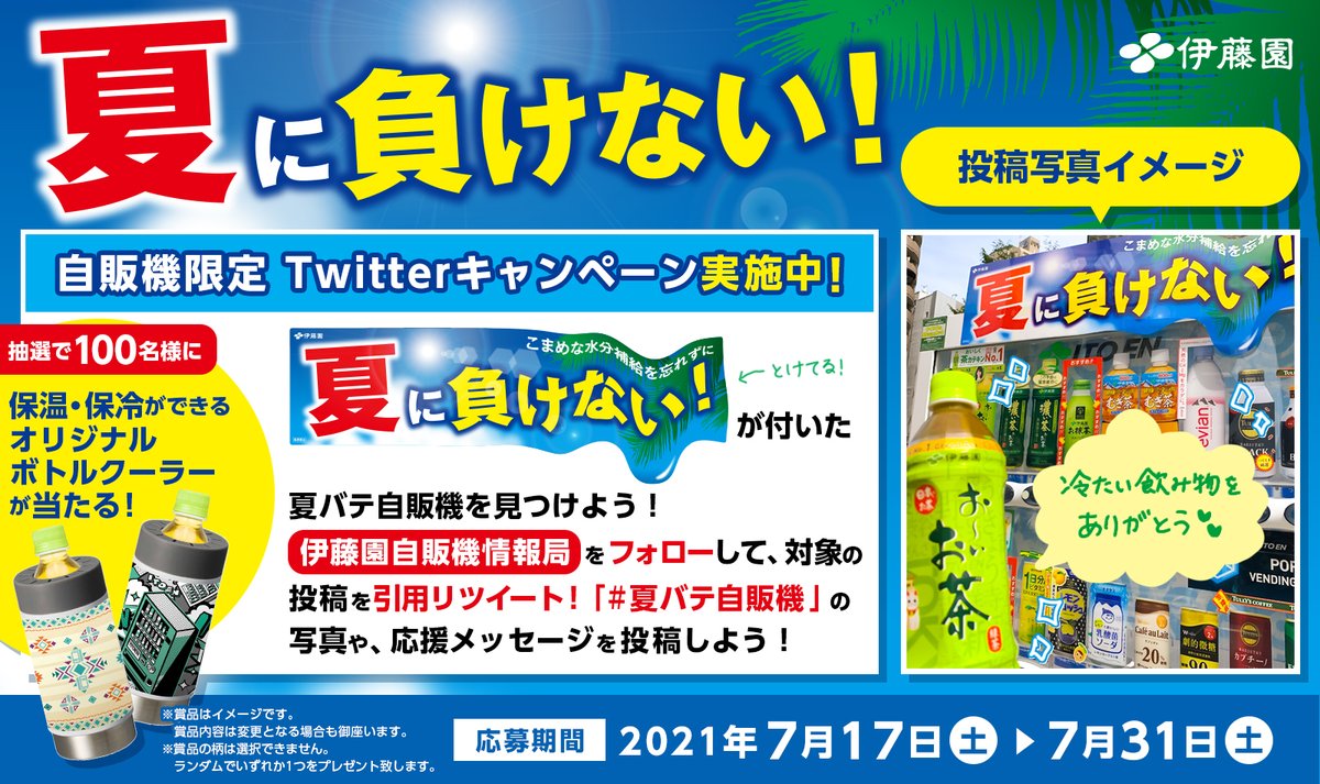 伊藤園 自販機 情報局 Itoen Vd Twitter