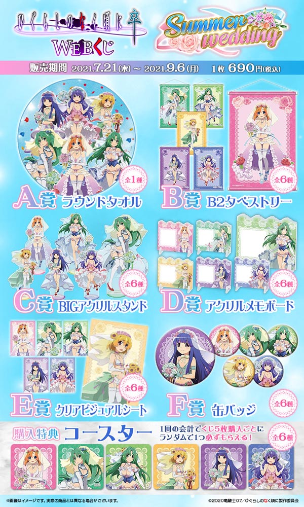 人気 期間限定値下げ ひぐらし Webくじ モアチャン アクリルパネル