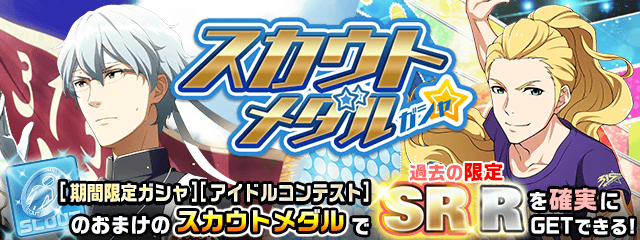 Sidem 정보봇 가챠 가챠갱신 スカウトメダルガシャ 기한 7 14 8 15 23 59 한정 아이돌 硲 道夫 Sr 華村 翔真 R 방식 스카웃 메달 가챠 T Co Ooudww0voc Twitter Sidem 정보봇 가챠 가챠갱신 スカウトメダルガシャ 기한 7 14 8 15 23 59 한정 아이돌 硲 道夫 Sr 華村 翔真 R 방식 스카웃 메달 가챠 T Co Ooudww0voc Twitter