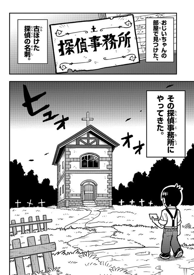 頼った探偵が死んでた話(1/9) 