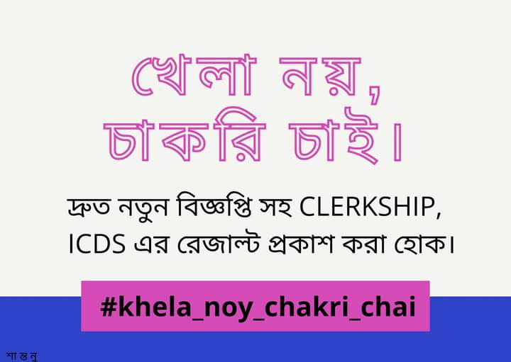wbpscaspirant's tweet photo. #khela_noy_chakri_chai https://t.co/hB9SwyIbXo