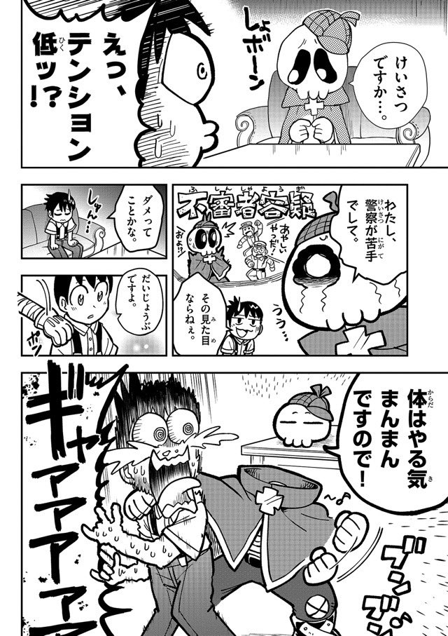 頼った探偵が死んでた話(3/9) 