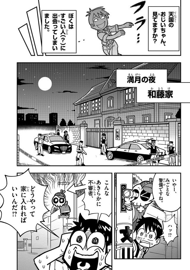 頼った探偵が死んでた話(3/9) 