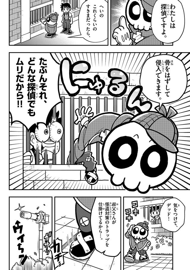 頼った探偵が死んでた話(3/9) 