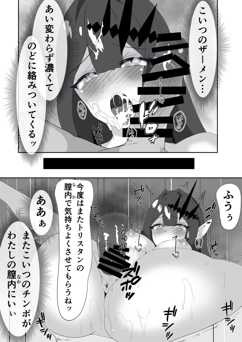 練習205日目 トリスたん 漫画25P 