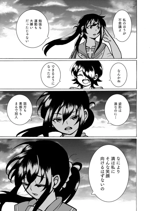 【創作百合】神隠しされちゃった漫画 2/2 