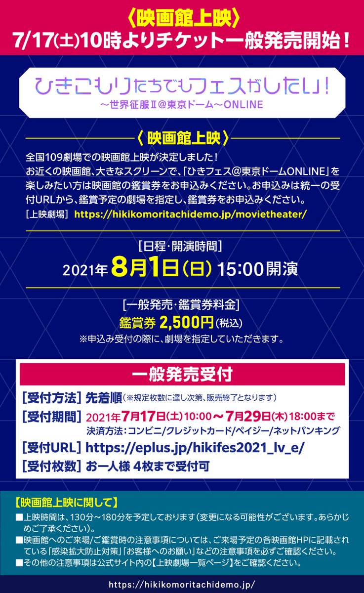 After The Rain いよいよ今週末 チケット一般発売開始 ひきフェス 東京ドームonline 一般発売日 7 17 土 Am10 00 受付方法 先着順 映画館のみ 規定枚数に達し次第 販売終了 映画館 購入 T Co Tby5pey59w 国内配信 購入 T Co