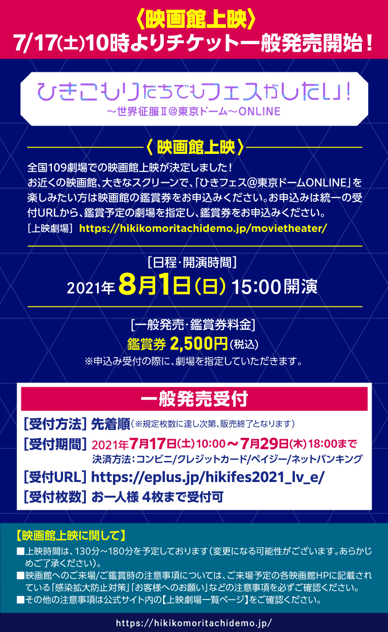 After The Rain いよいよ今週末 チケット一般発売開始 ひきフェス 東京ドームonline 一般発売日 7 17 土 Am10 00 受付方法 先着順 映画館のみ 規定枚数に達し次第 販売終了 映画館 購入 T Co Tby5pey59w 国内配信 購入 T Co