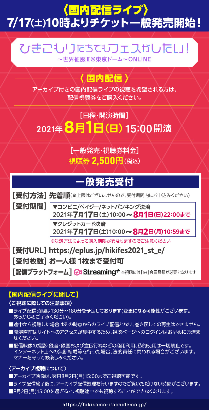 After The Rain いよいよ今週末 チケット一般発売開始 ひきフェス 東京ドームonline 一般発売日 7 17 土 Am10 00 受付方法 先着順 映画館のみ 規定枚数に達し次第 販売終了 映画館 購入 T Co Tby5pey59w 国内配信 購入 T Co