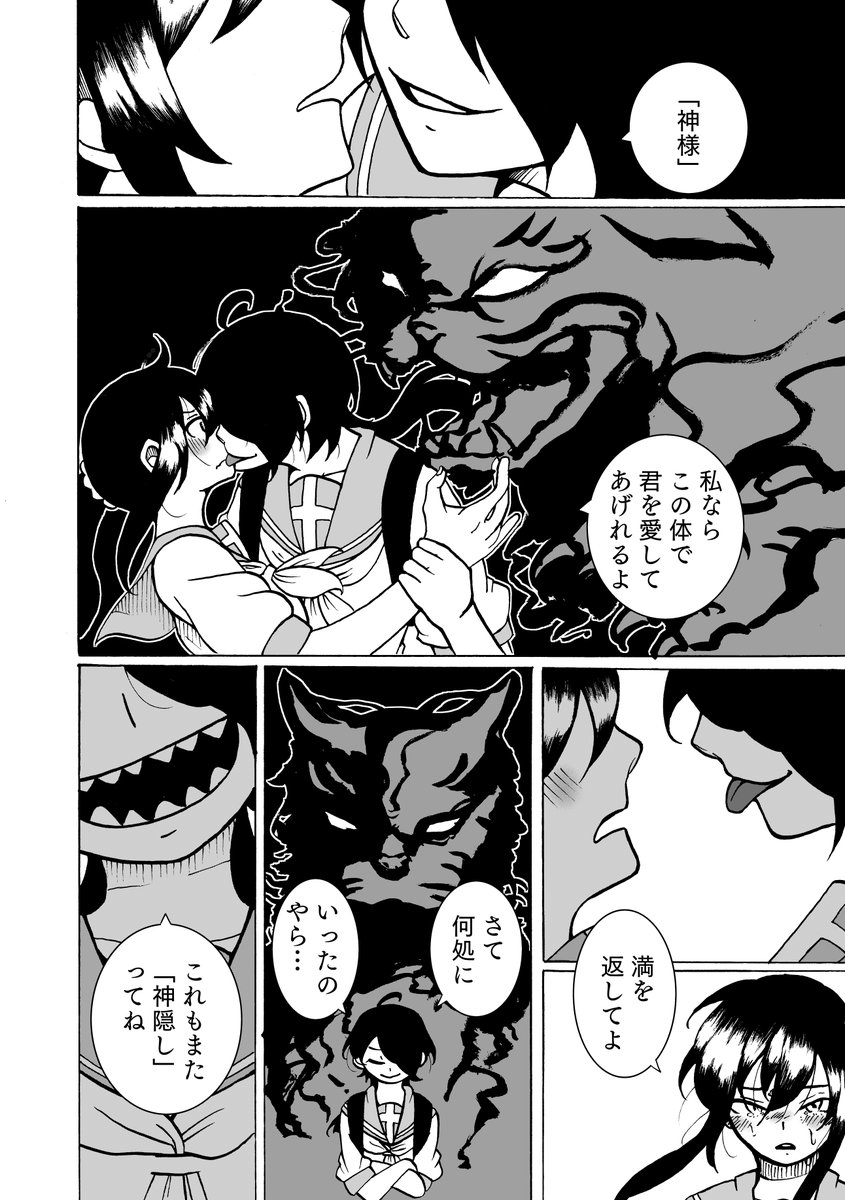 【創作百合】神隠しされちゃった漫画 2/2 