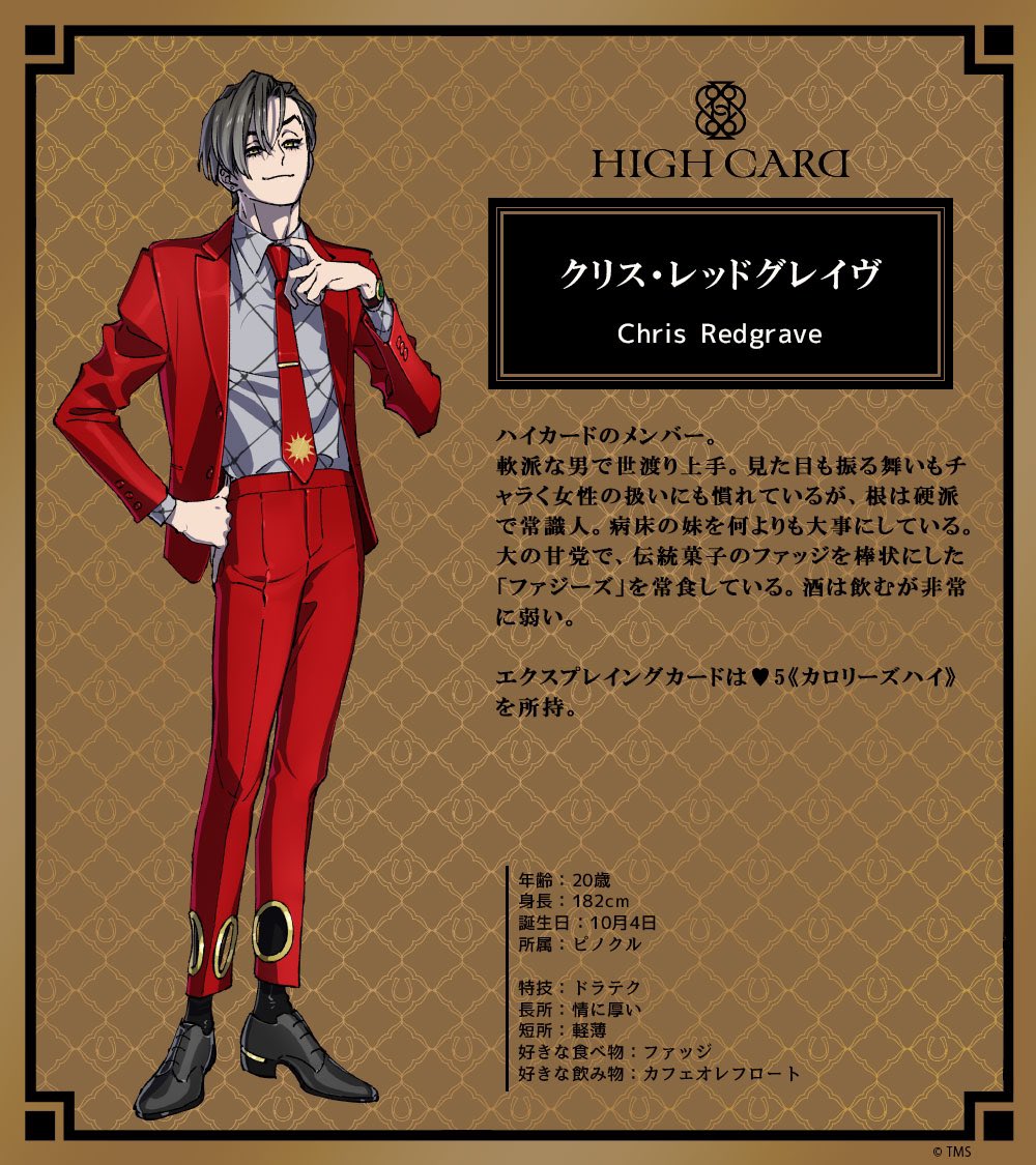 HIGH CARD／ハイカード【公式】 on X: 🖋Character Profile No.1 Name