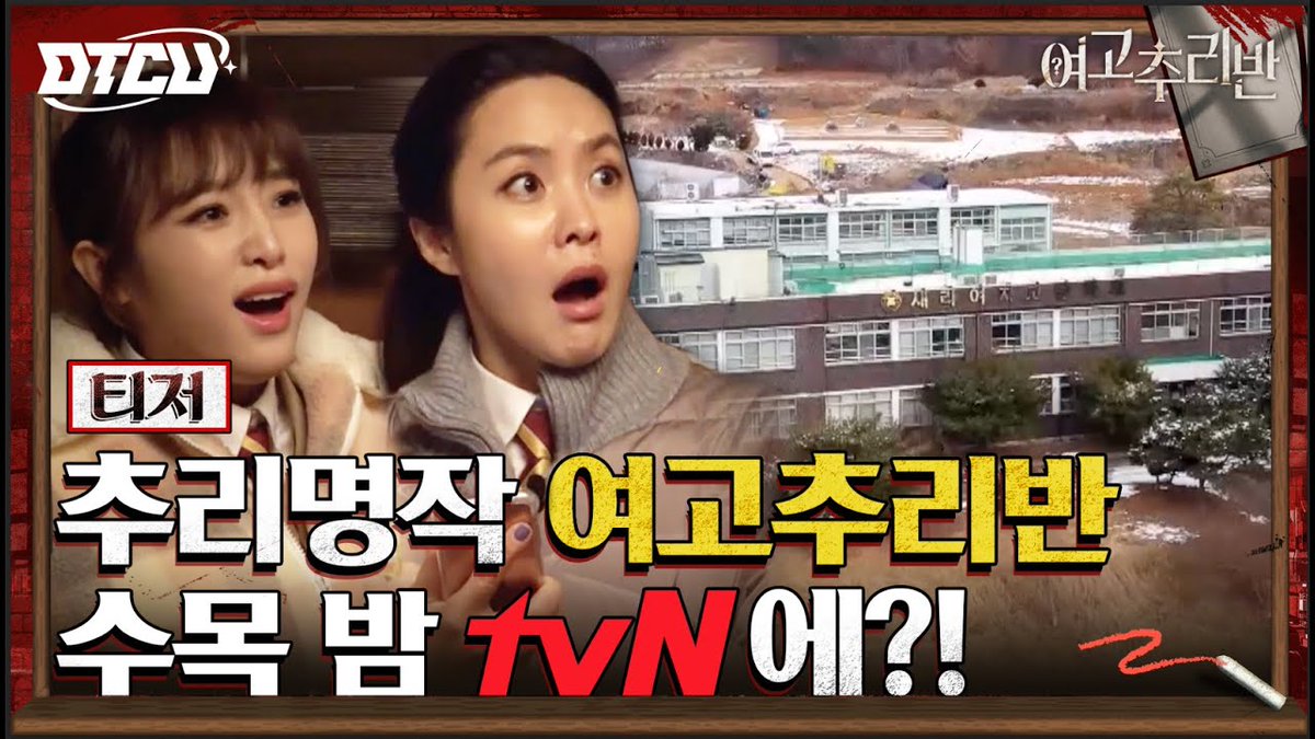 IZONEGLOBALTWT's tweet photo. 📈 [INFO] 210714 Girls' Highschool Mystery Club remastered version will be aired on tvN on July 21st at 10:30 P.M. (KST)

🔗 https://t.co/jQdS5JgAkv

#최예나 #ChoiYena #イェナ 
#IZONE #아이즈원 #アイズワン @official_izone https://t.co/adhGWUSIEA