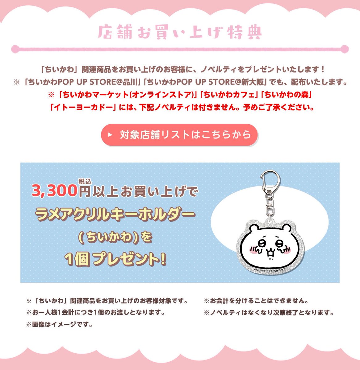 ちいかわグッズ公式 on X: ちいかわグッズ公式 on X: