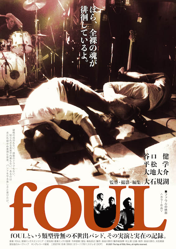fOULfILM's tweet photo. 【速報＆拡散大希望!!】谷口健、平松学、大地大介によるfOULのドキュメンタリー映画が気鋭の映像作家・大石規湖 監督作品として完成！ 9月24日（金）より劇場公開決定！https://t.co/1noXuuUhTp https://t.co/IJ6oohzL6x