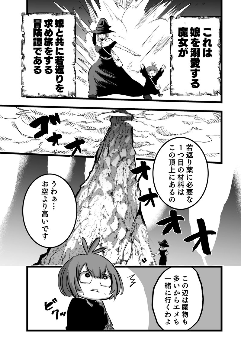 若さを求める魔女と夢見る娘 