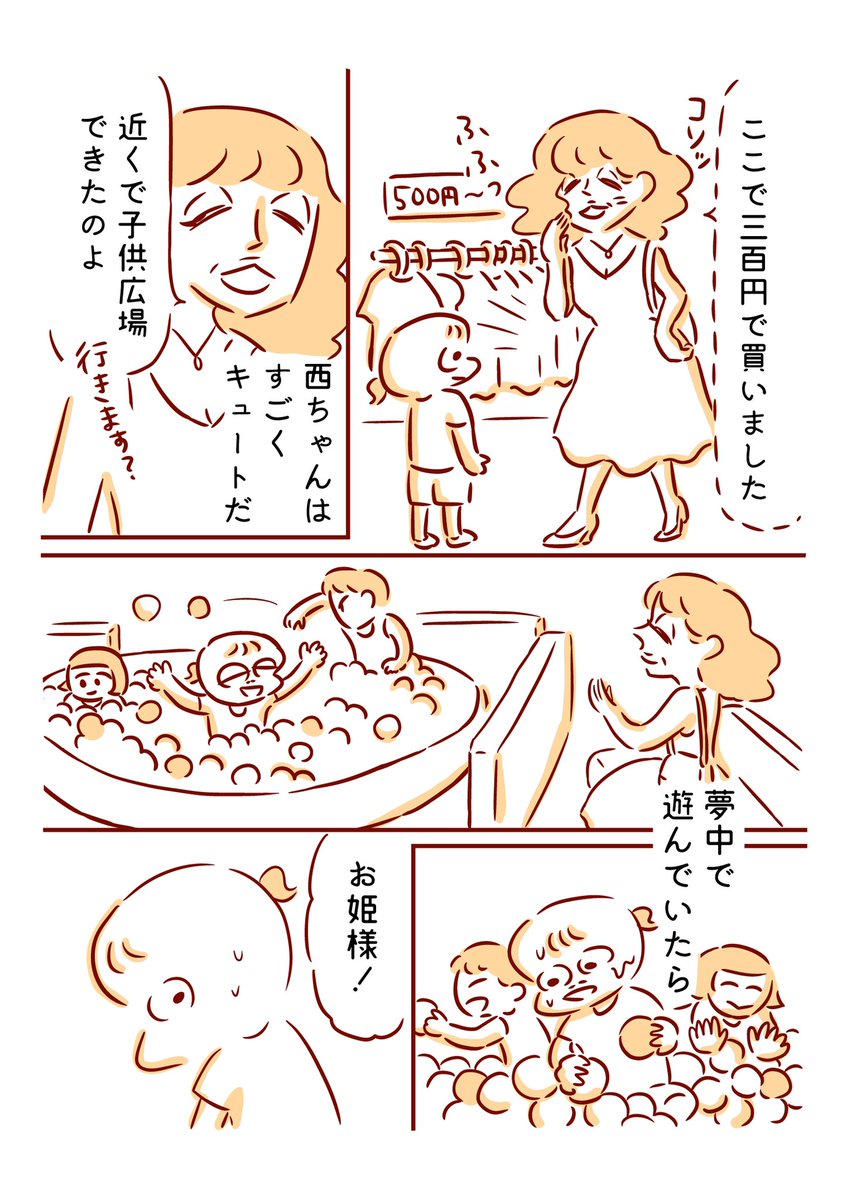 母の友人、西ちゃんとのこと1/2 