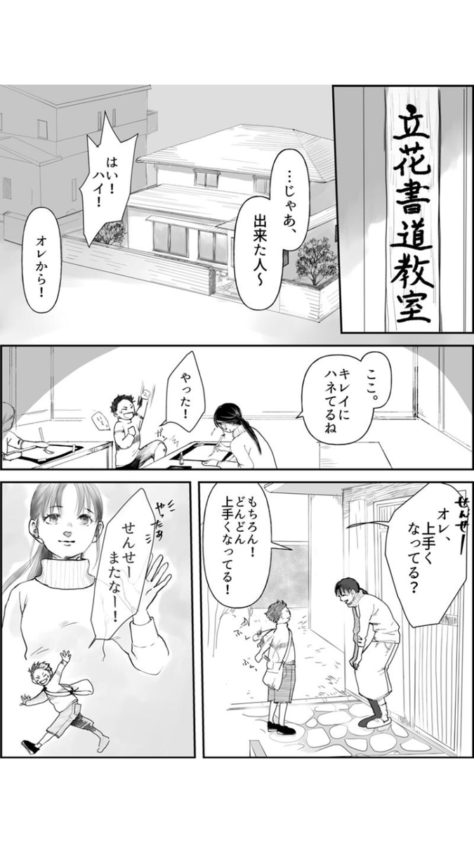 『書道フリーター』1/7
漫画:喜々さん(@kiki201909) 原作:斉所 