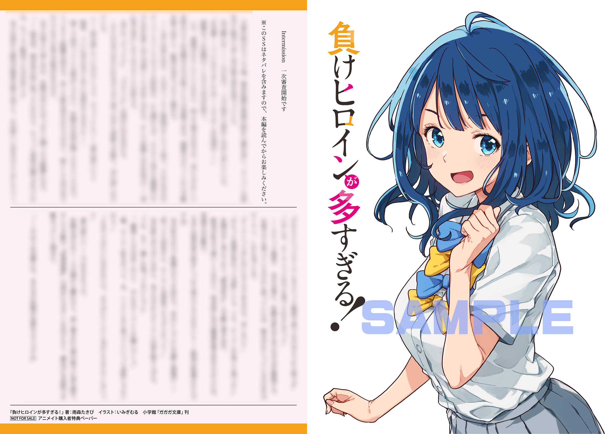 負けヒロインが多すぎる！アニメイト特典ペーパー