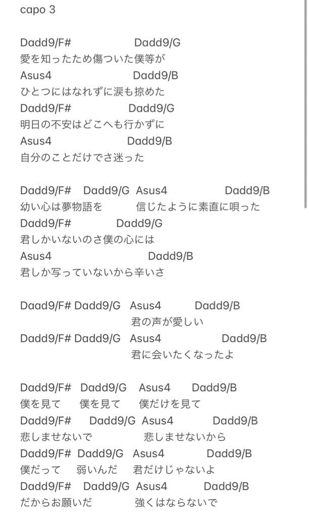 麗奈 僕だけを のコードが知りたいというコメントなど頂きました 実は カポは3で Dadd9 F とdadd9 Gとasus4とdadd9 B の繰り返しです 僕だけを 麗奈 コード Tftstage