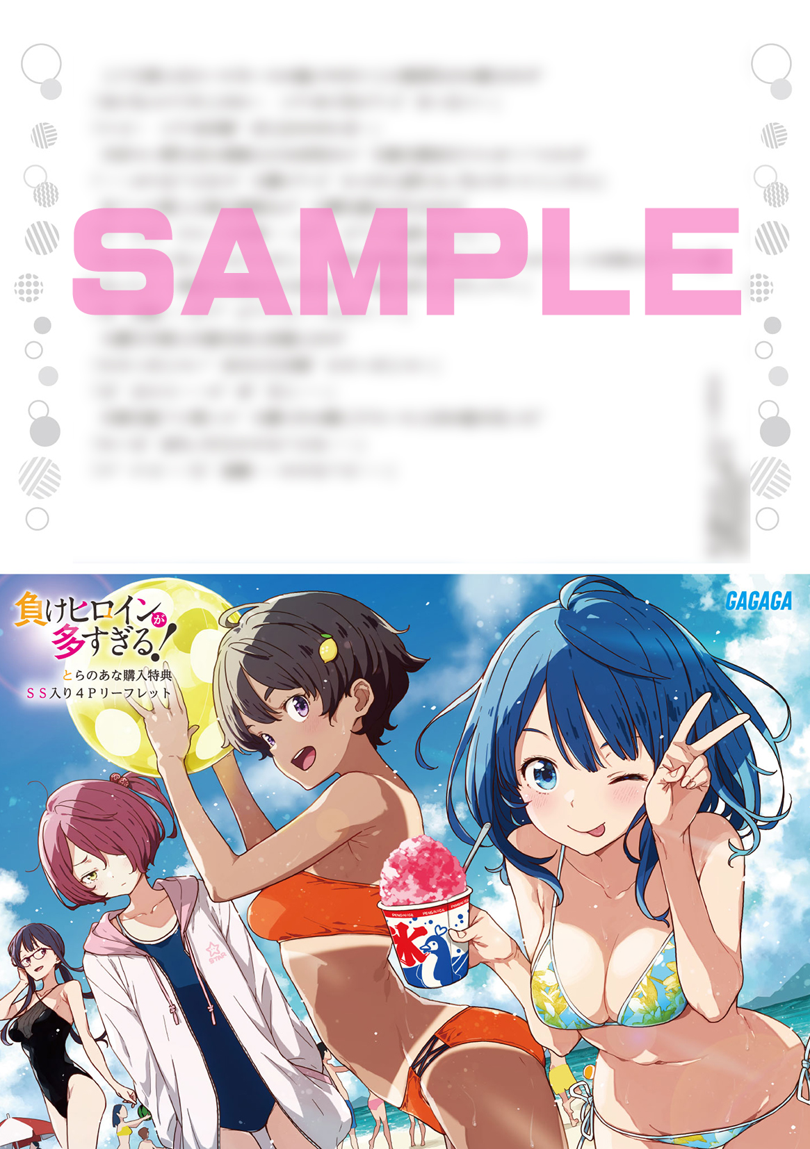 負けヒロインが多すぎる! SSS マケイン 雨森たきび サイン本 負けヒロインが多すぎる!