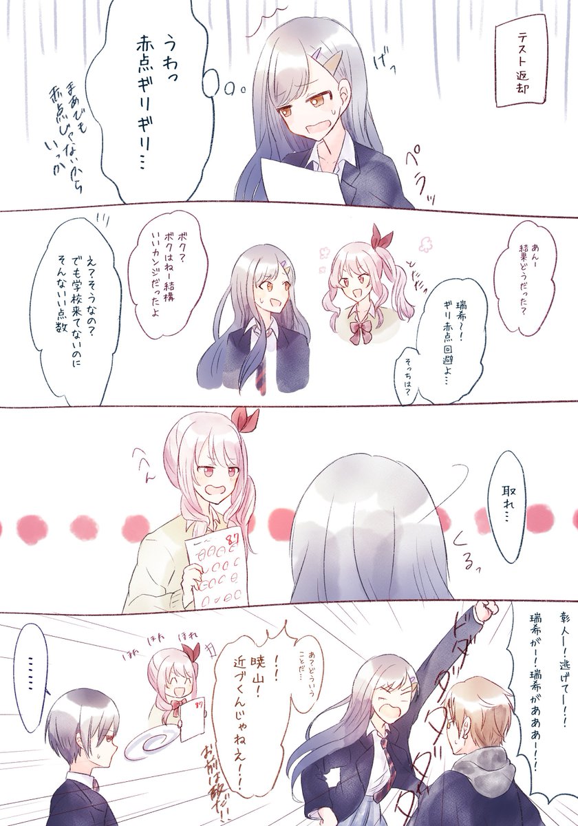 #prsk_FA 
瑞希と神山ビビバスの期末試験返却 