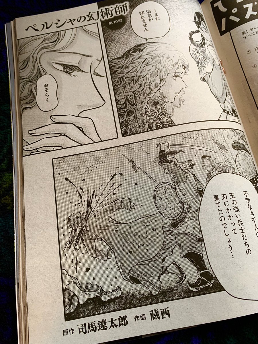 連載第10回のお知らせ ペルシャの幻術師 司馬遼太郎さん原作の漫画連載10回 蔵西 ペルシャの幻術師 チベット少年僧漫画 月と金のシャングリラ の漫画