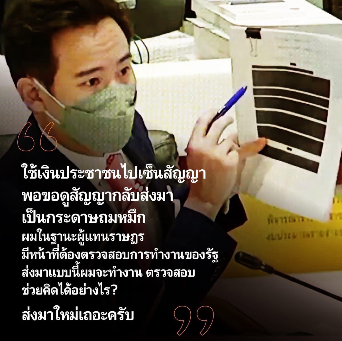 RVM0013's tweet photo. โปร่งใส่จริงๆ การทำงานของรัฐบาลในการจัดหาวัคซีน โปร่งใส่จนขนลุก  #โควิดวันนี้ #ประยุทธ์ออกไป #saveหมอบุญ https://t.co/mZ3f5glVPq