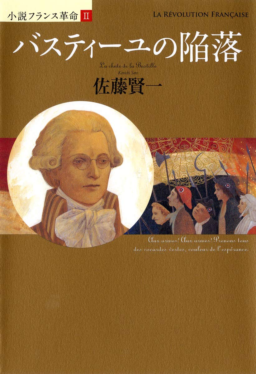 バスティーユ牢獄襲撃