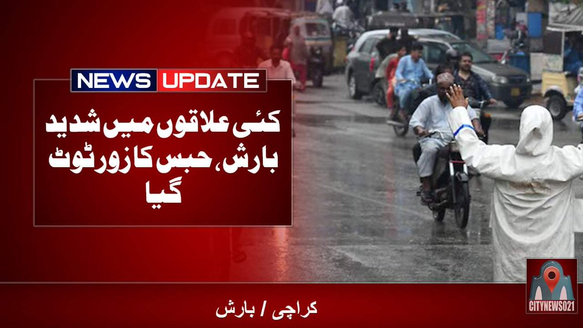 Shadeed Garmi or Habs Ke Baad Badal Baras Paray.
Karachi Ke Kayi Elaqon Me Taiz Baarish, Mousam Khushgawaar.
Rpt Bilal Nagori