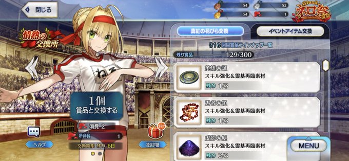 Fgoで ネロ祭 が話題に Fatego トレンディソーシャルゲームス
