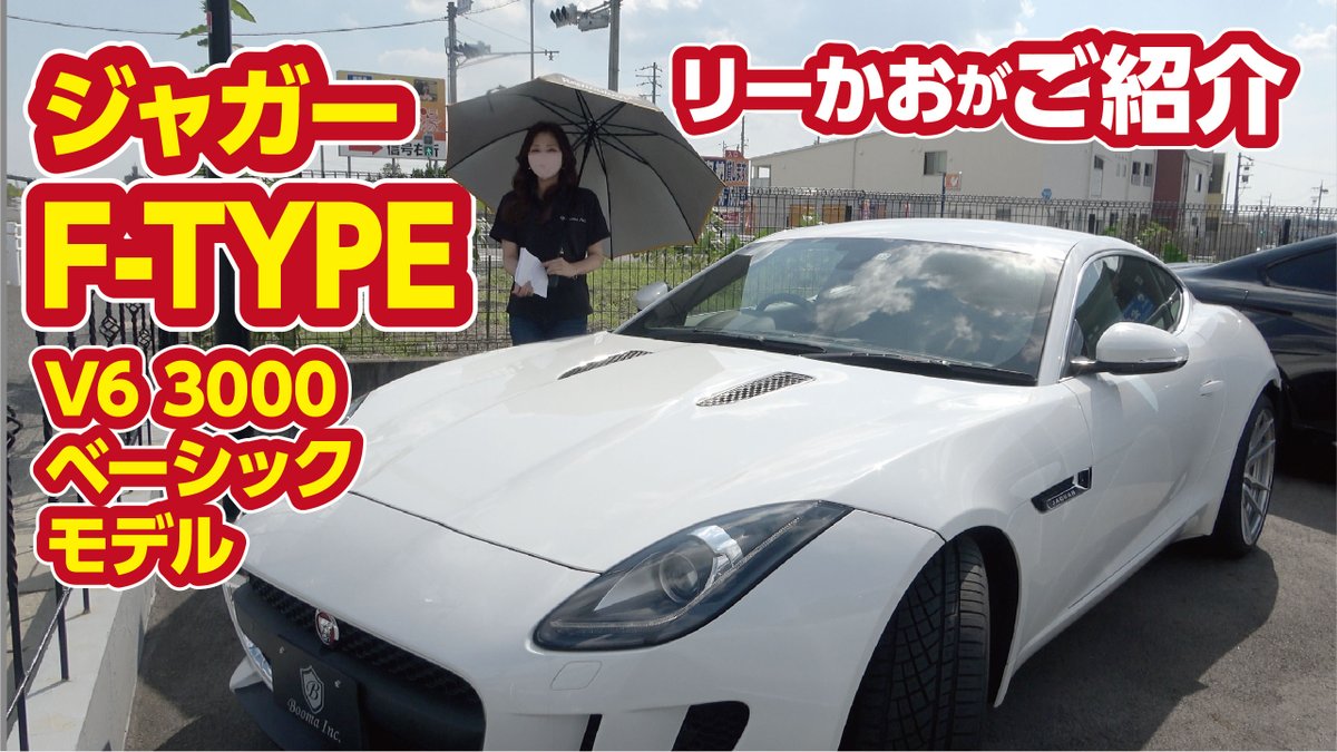 boomainc's tweet photo. 当社、在庫車ですが「ジャガーFタイプクーペ」をリーかおがご紹介させて頂きます。
https://t.co/lhVQy2ozd1 https://t.co/5JVYNMF2OK