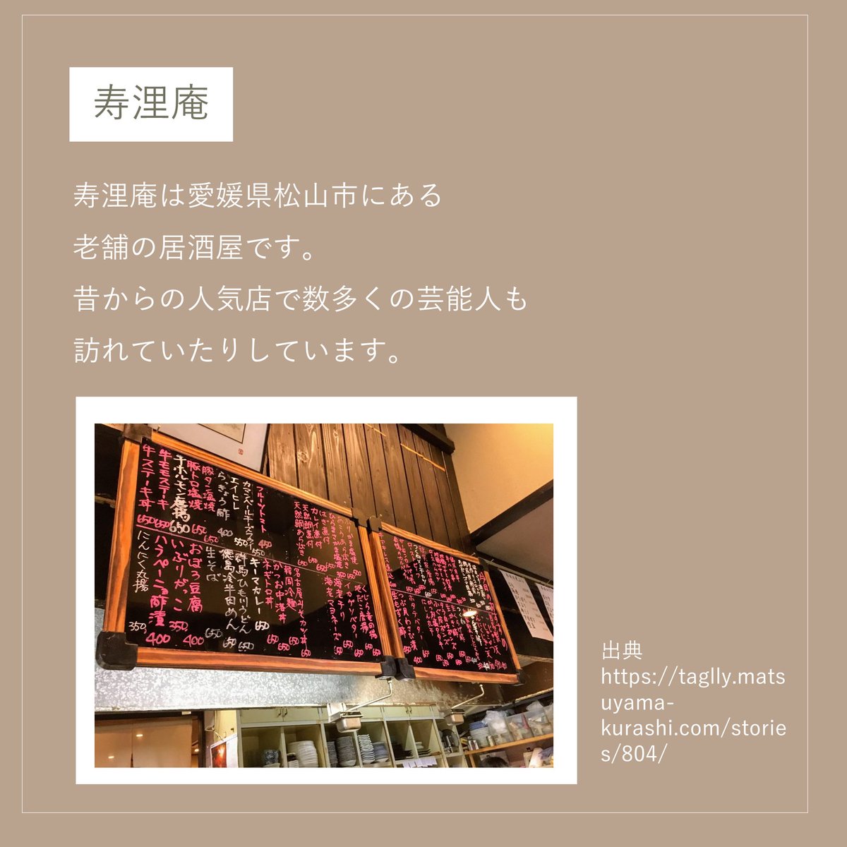 Hashtag 寿浬庵 Na Twitteru