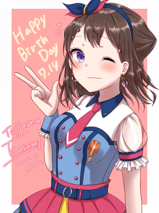 香澄おめでとー!!🥳👏🎉✨
過去絵でごめんね😭
#戸山香澄誕生祭2021 