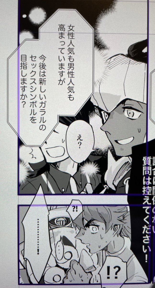 マス…ミの洗礼を浴びる若き🐉🌪とライバルはそういう目で見られている事に動揺する👑 