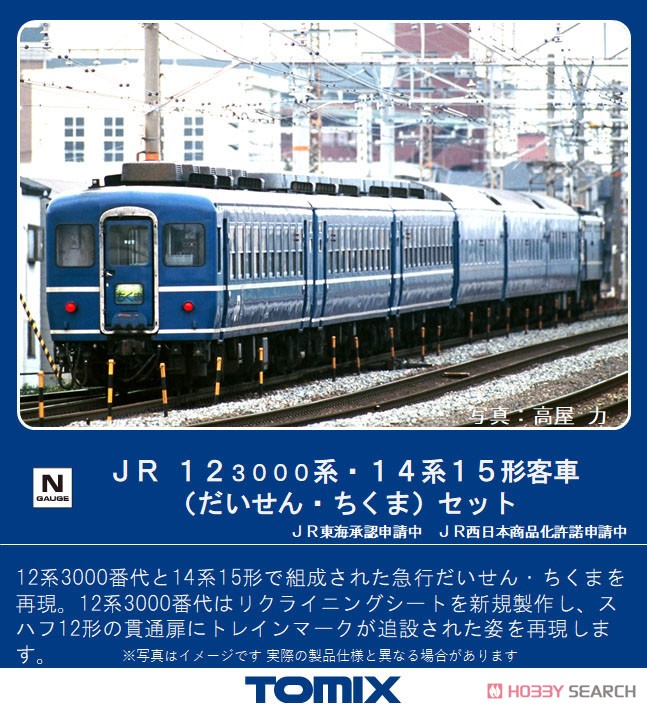 極細繊維クロス TOMIX EF64-0 7次形 だいせん•ちくま 12-3000 客車3両