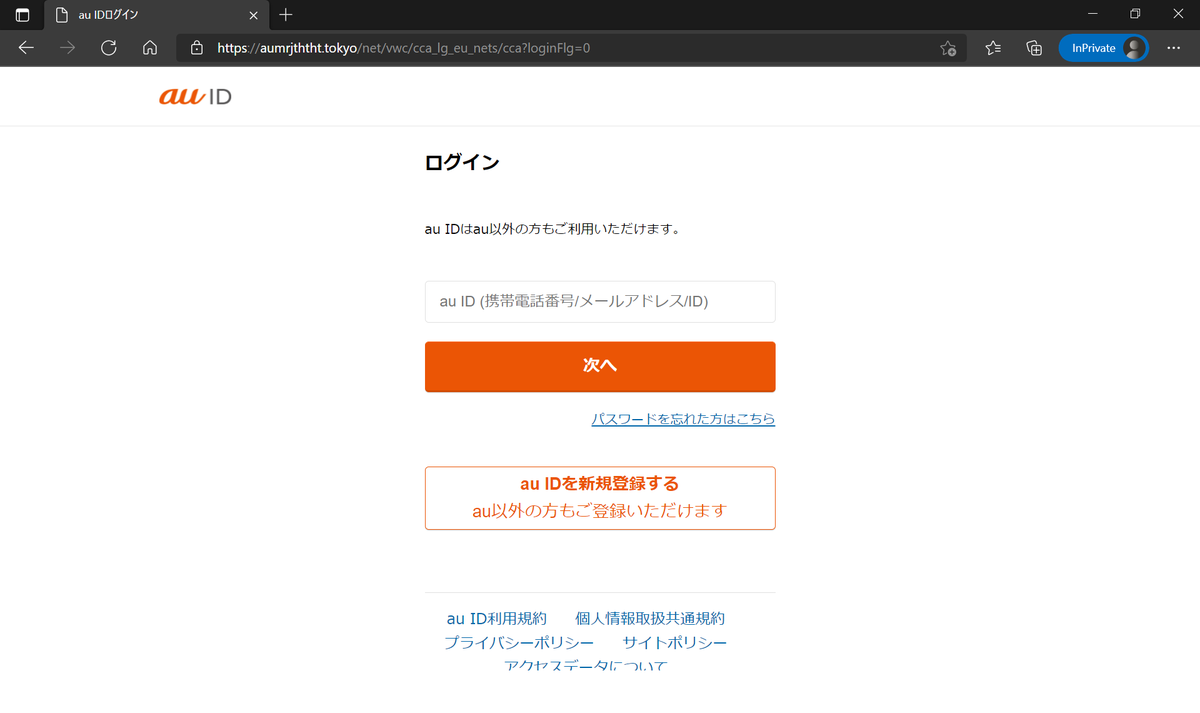 Naomi Suzuki ドコモのフィッシングを仕掛けている人たちが Auにも手を出し 不正なアクティビティが検知されました為 Au Idの利用が制限されております 必ずご確認ください というsmsで誘導しています 無関係な4文字ドメインにauやkddiを付けた誘導 Naomi Suzuki ドコモのフィッシングを仕掛けている人たちが Auにも手を出し 不正なアクティビティが検知されました為 Au Idの利用が制限されております 必ずご確認ください というsmsで誘導しています 無関係な4文字ドメインにauやkddiを付けた誘導