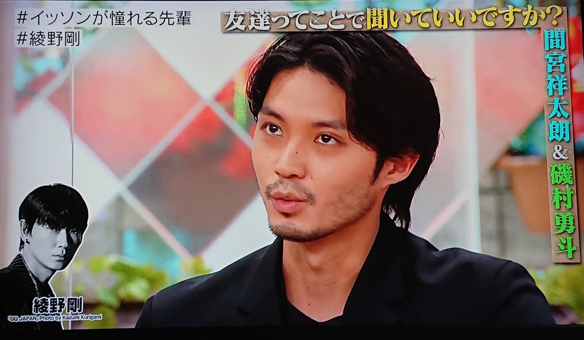 𝒜𝒴𝒜𝒩𝒪 Bluebeaver いっそんが憧れる先輩 剛ちゃん Tokioカケル 磯村勇斗 いっそん いっそんしか勝たん 綾野剛 T Co Qhvthxbjj0 Twitter