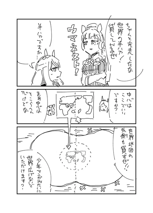 想定よりいっぱい貸してくれるゴルシ 