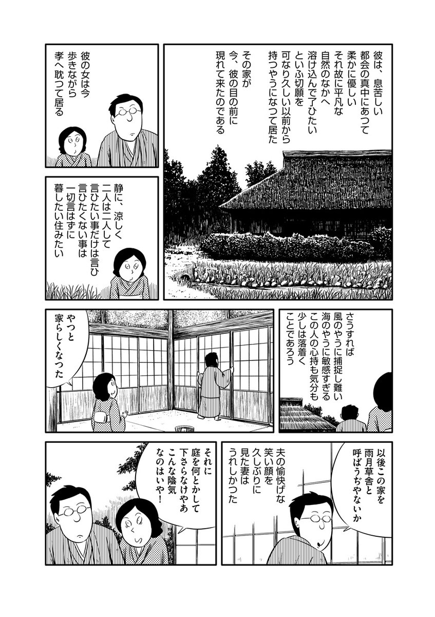 👩🎓50万部突破!最強&最ゆる文学ガイド👨🎓
ドリヤス工場『評判すぎる文学作品をだいたい10ページくらいの漫画で読む。』第78回「田園の憂鬱/佐藤春夫」公開しました🌹
https://t.co/eA4hdSRObA
田舎暮らしを始めたものの、犬や虫などが色々と気になりだし全然気が休まらない話。
