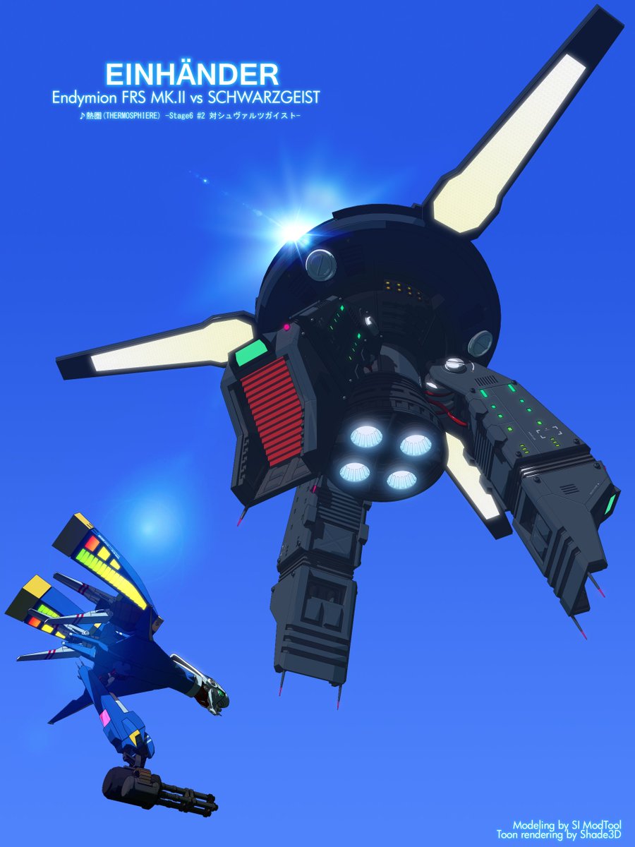 珍竹林 Shade De Schwarzgeist 熱圏 脳内再生 ありがとー 全身武装機 ミンナニハナイショダヨ Kh3の対シュヴァルツガイスト戦の熱圏bgmアレンジは福井さんですって 最っ高っ リメイク無理なら全bgmアレンジでサントラだけでもお願いしま