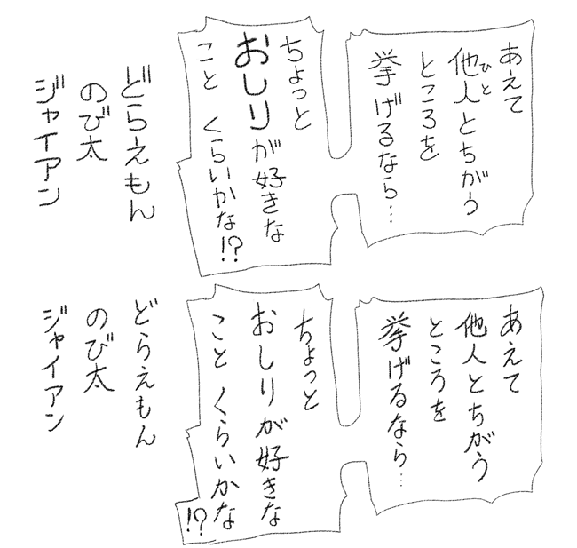 2種類の筆跡を操れるように練習してるんだ。 