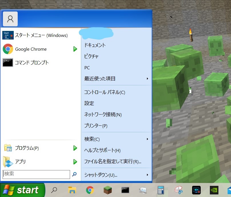 icchi_da4's tweet image. Windows10のスタートメニューを
Openshellを使って
WindowsXP風にしてみた。

#Windows #Windows10 #Openshell