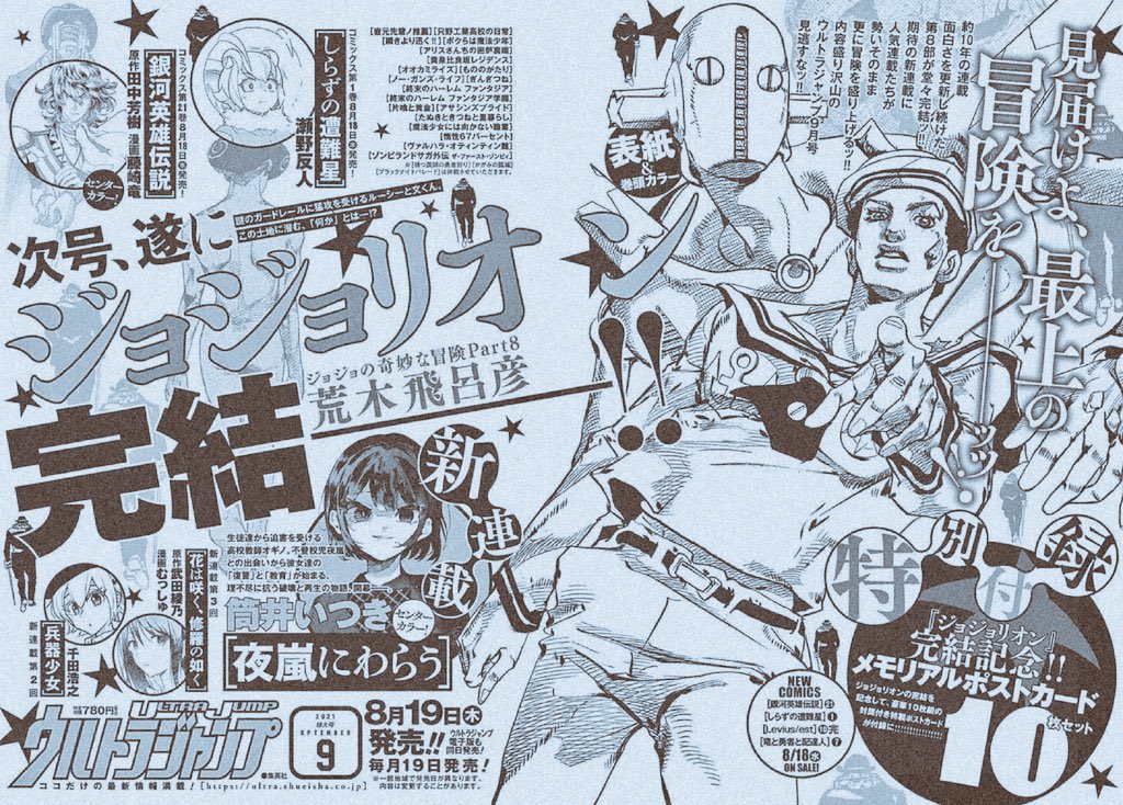 Mag Talk Ultra Jump Seinen Mag By Shueisha Page 22 Mangahelpers