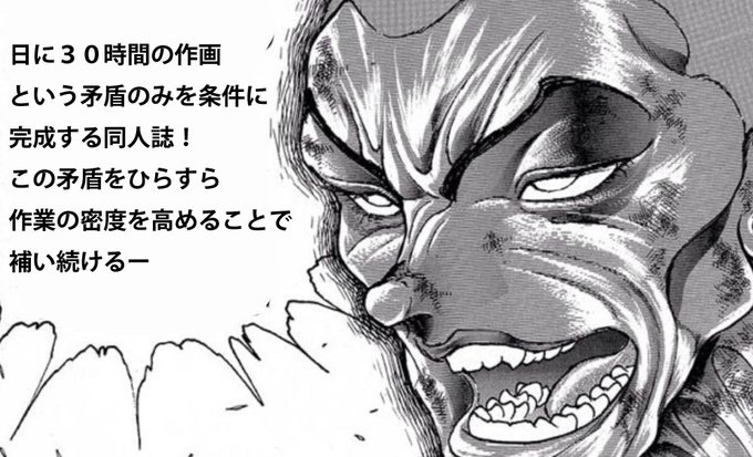 これくらいの意気込みで描いているつもりではある。 