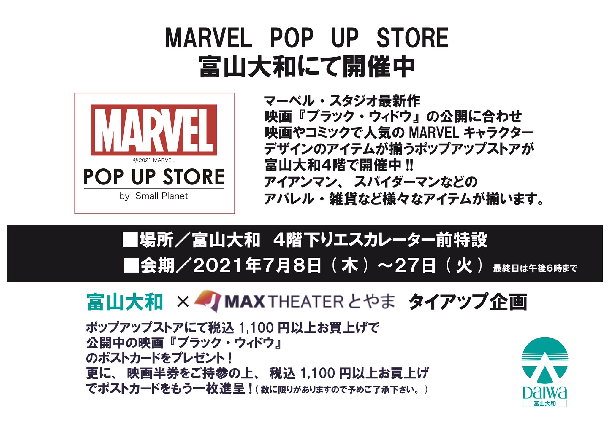 J Max Theaterとやま Marvel Pop Up Store 富山大和 にて開催中 Jmaxとやま で鑑賞した ブラック ウィドウ の半券ご持参の上 税込1 100円以上お買上げでポストカードをもう一枚進呈 7 27 火 まで T Co Ps6415xwke Jmax