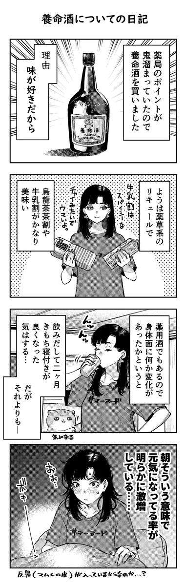 養命酒を2か月飲んでみた効果？朝にそういう意味で元気になるw