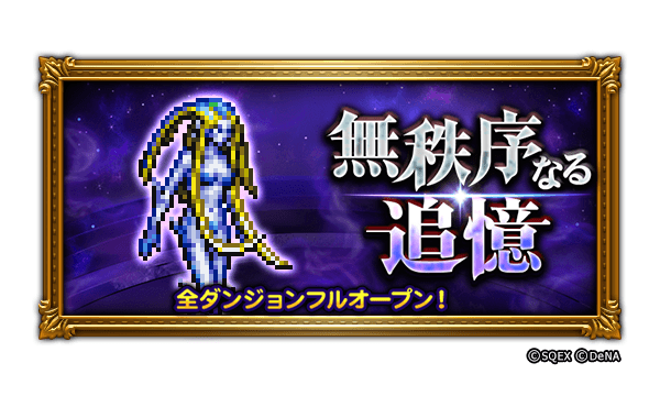 Final Fantasy Record Keeper セルラン推移と評価 アプリ情報まとめ Appmedia