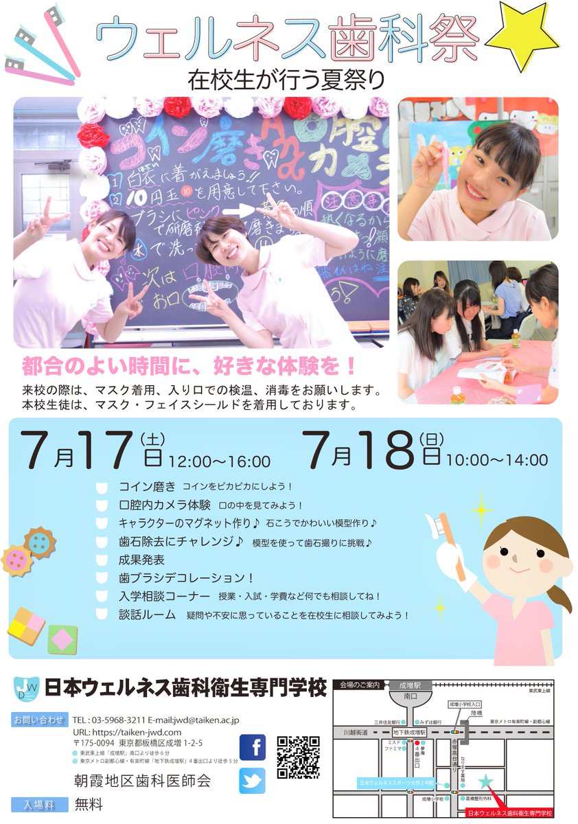 日本ウェルネス歯科衛生専門学校 Taikenjwd Twitter