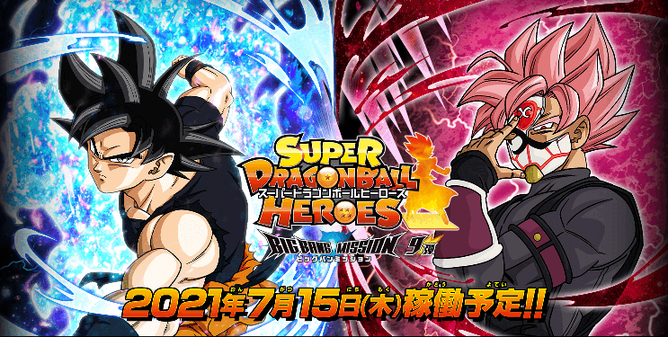 Tcgshop193大須店 買取強化中 ドラゴンボールヒーローズ 193大須 明日はいよいよビックバンミッション Bm 9弾の稼働日 明日は開店と同時に買取も受け付けておりますので 余ってしまったカードがありましたら 是非 当店まで Sdbh