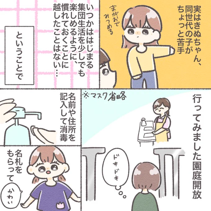 園庭開放行ってみた日記(1/2)

②はツリーに続きます🌷

#ちとせの日記 